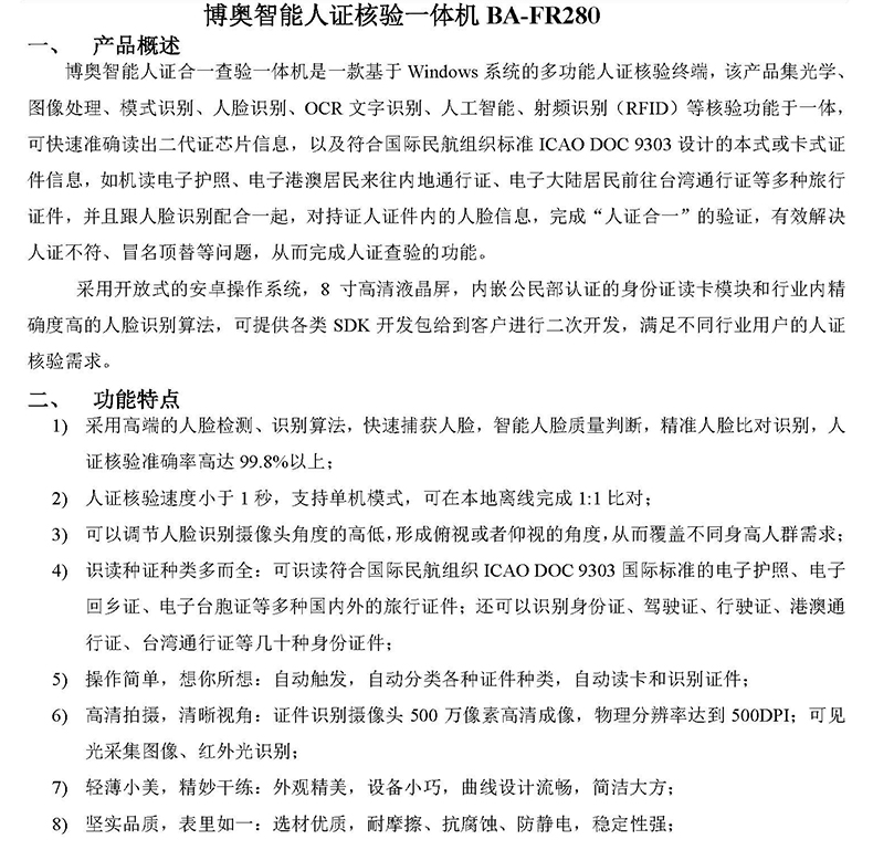 電子護照港澳通行證閱讀器證件OCR識別采集儀人證核驗一體機訪客登記終端門衛管理系統 電子護照港澳通行證閱讀器證件OCR識別采集儀人證核驗一體機訪客登記終端門衛管理系統