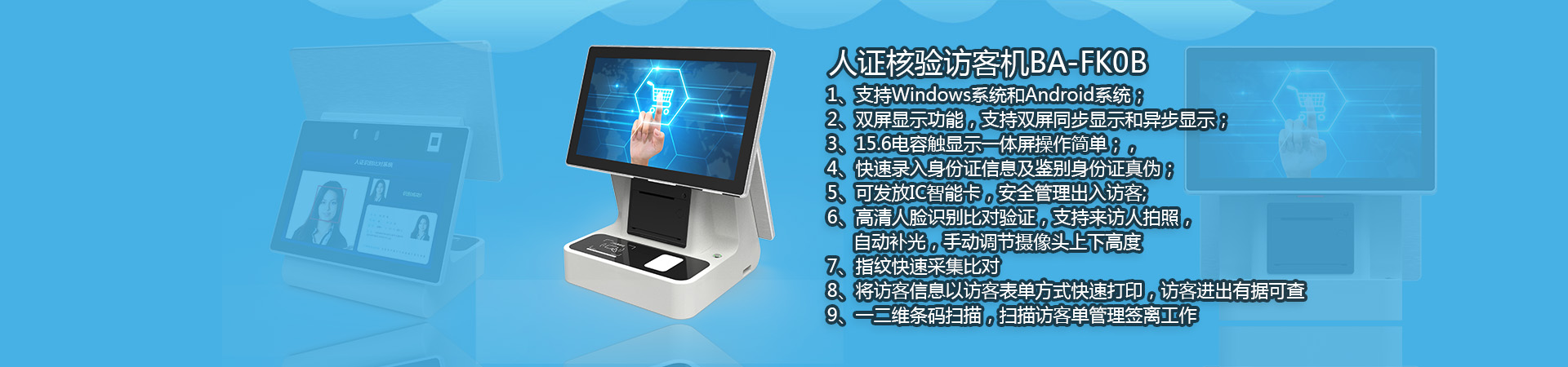 博奧智能訪客機(jī)www.aefp.cn