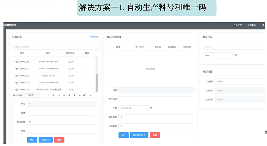 工廠企業倉庫管理系統電子物料智能貨架軟件硬件PCBA方案定制開發 工廠企業倉庫管理系統電子物料智能貨架軟件硬件PCBA方案定制開發