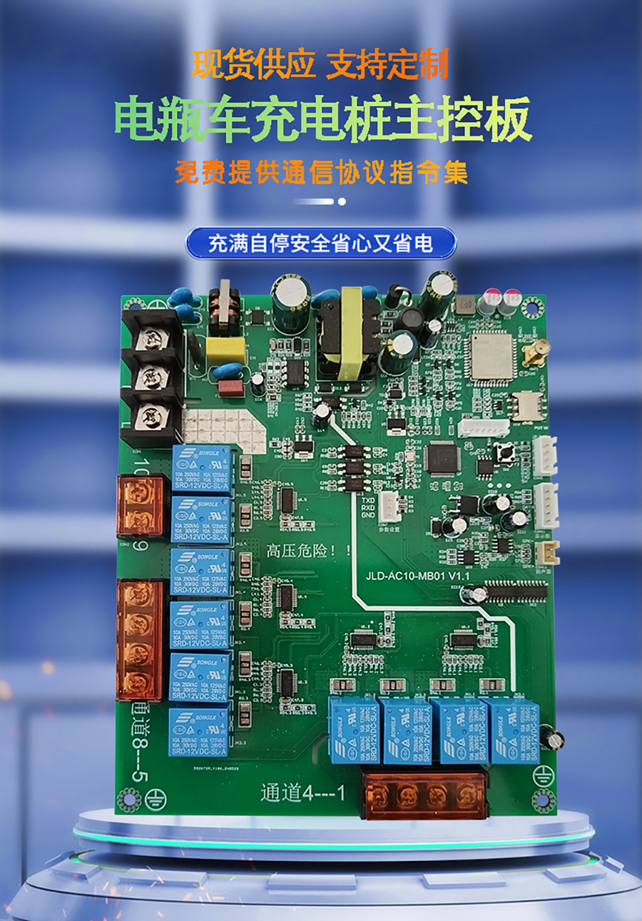 充電樁主控板方案定制開發 | 免費協議授權 | 國標認證支持