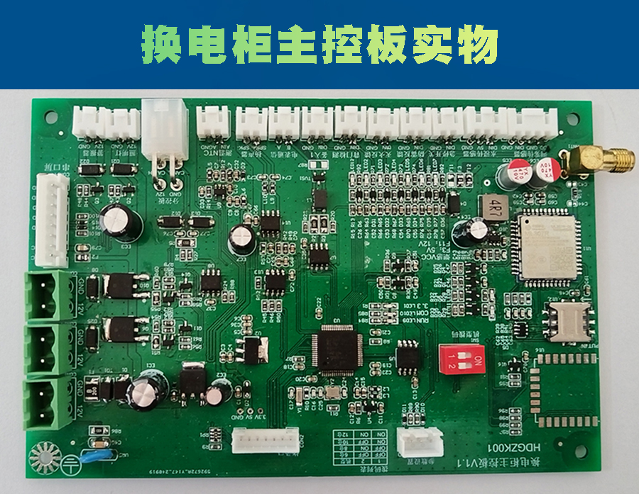 【現貨速發】電瓶車共享電池換電柜主控板 支持定制開發 智能小程序 電動車充電樁配件